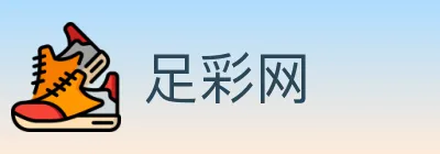足彩网 logo